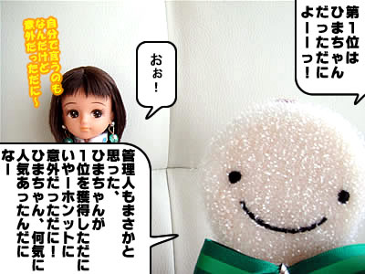 くるリカ人形劇場人物・フツーに人気投票・結果発表！71