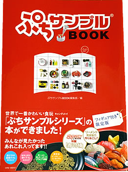 ぷちサンプルBOOK